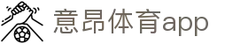 意昂体育app - 意昂体育3注册 - 【安全信誉导航】